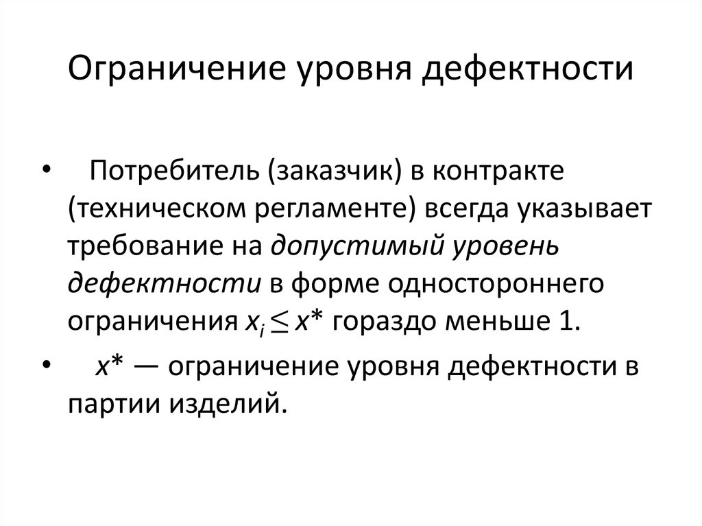 Уровни ограничений. Заказчик и потребитель в договоре.