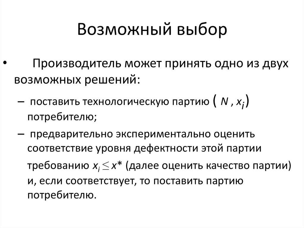 Выбор производителя