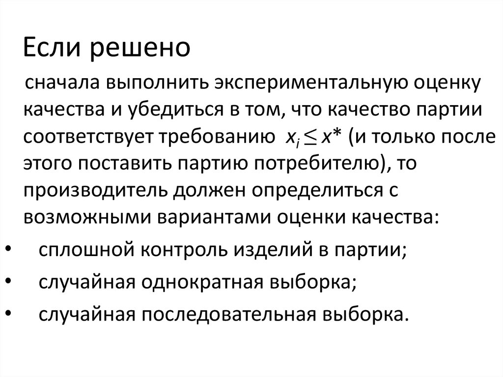 Выполнить заново. Экспериментальные показатели качества. Экспериментальная оценка это.