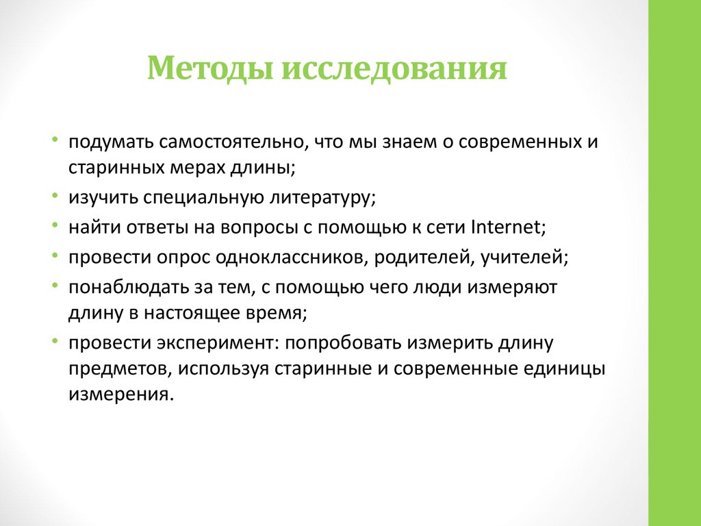 Выполнение проекта. Методы исследования подумать самостоятельно. Методы исследования в библиотеке. Методы исследования карточки подумать самостоятельно. Методы исследования в проекте древняя Франция.