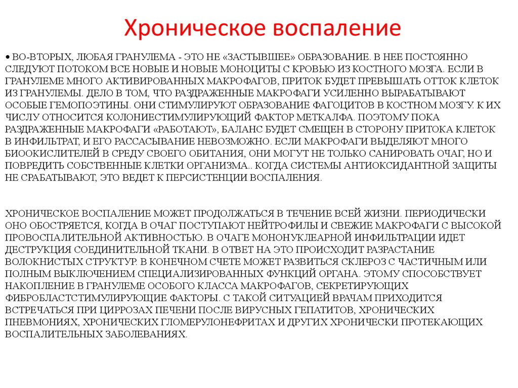 Воспаление 2. Роль макрофагов в хроническом воспалении. Острое воспаление слайд. Воспаление которое характеризуется образованием гранулем.