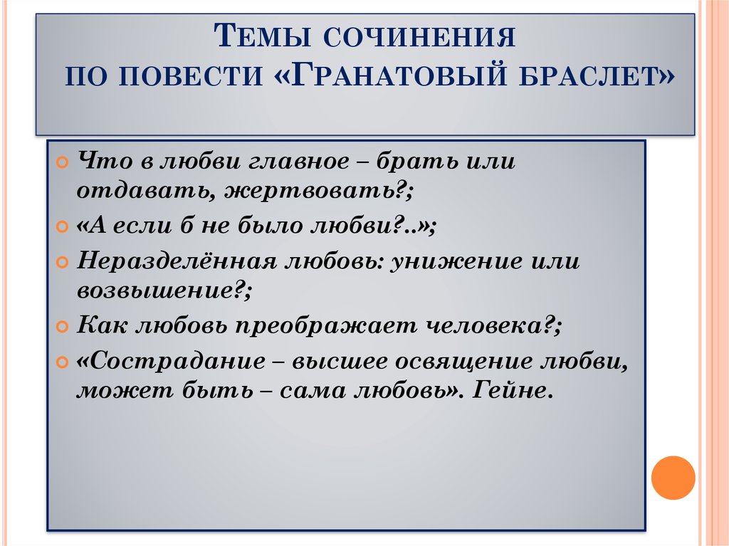 Итоговое сочинение темы нравственные