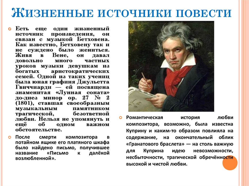 Сонат написал бетховен. Гранатовый браслет Соната Бетховена. Гранатовый браслет Лунная Соната. Зачем Куприн ввёл в повесть музыку Бетховена. В чем Великая сила музыки.