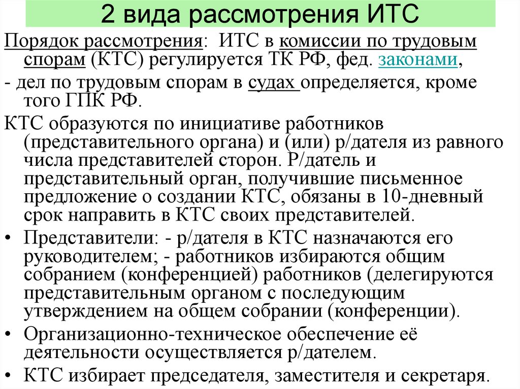 Схема рассмотрения индивидуальных трудовых споров в суде