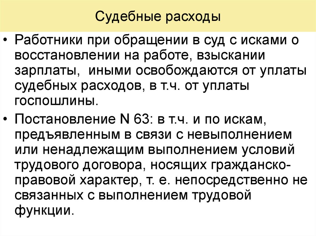 Защита трудовых прав презентация