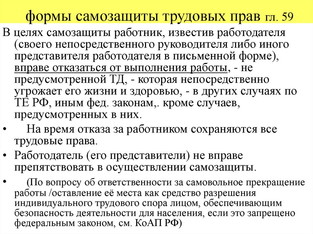 Способы защиты трудовых прав презентация