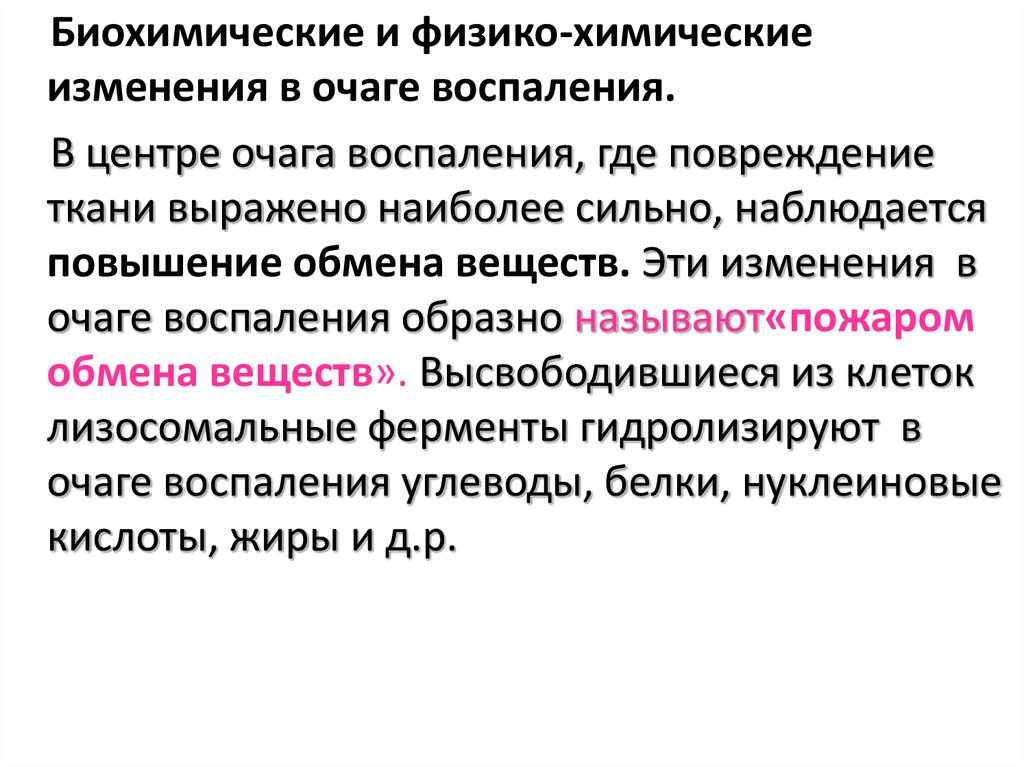 Химические изменения. Биохимические и физико-химические изменения в очаге воспаления.. Биохимические изменения в очаге воспаления. Физико-химические изменения при воспалении. Воспаление физико химические изменения.