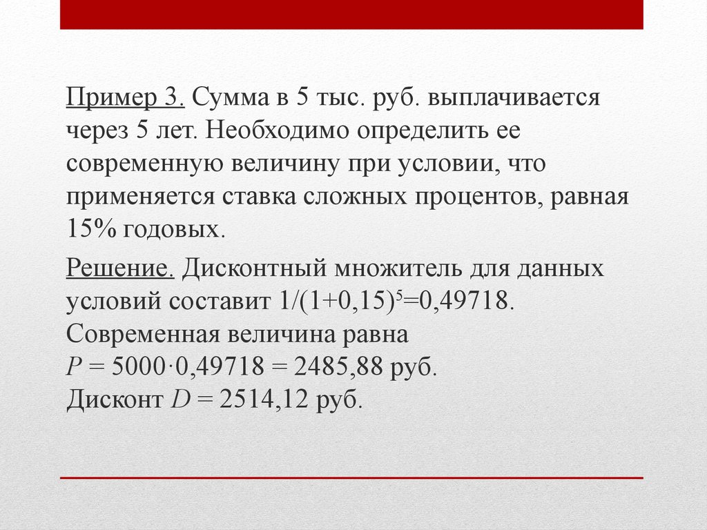 3 процента равно. Сумма в тыс руб пример. Определите сумму выплаченных процентов. Сумма в тысячах рублей пример. Основы финансовых вычислений: сложный процент.