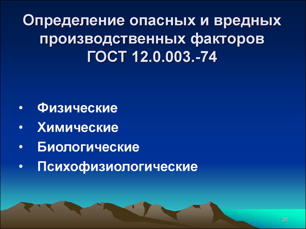 Оценка опасных и вредных производственных факторов. Опасный производственный фактор определение. Вредные и опасные факторы определение. Дайте определение опасного и вредного производственного фактора. Измерения вредных опасных производственных факторов.