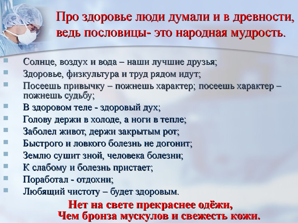 Сказки о здоровом образе жизни. Пословицы и поговорки о здоровом образе жизни. Поговорки на тему здоровье. Пословицы и поговорки о здоровье и здоровом образе. Пословицы и поговорки о здоровье.