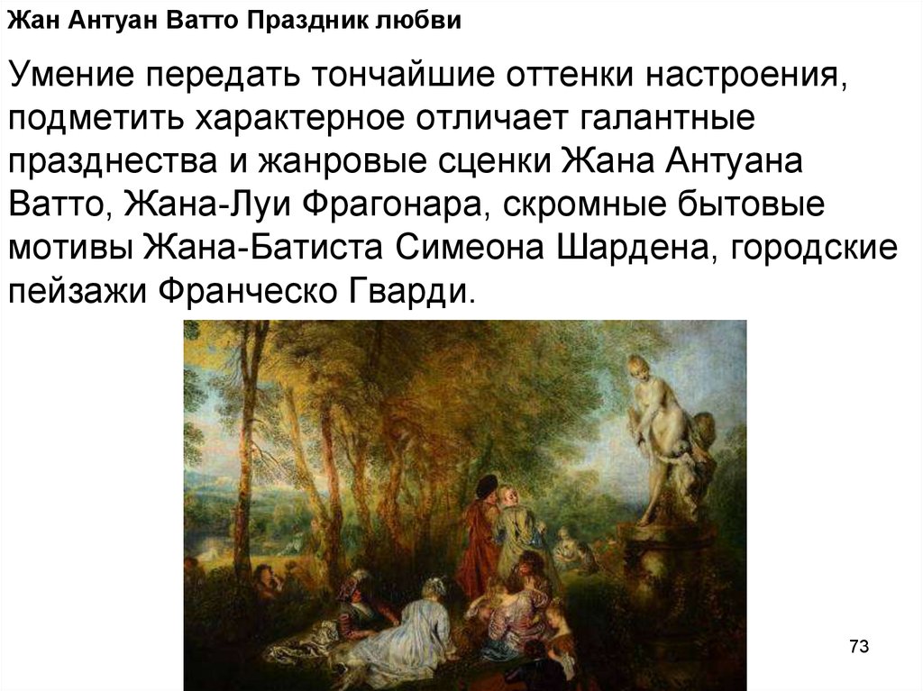 Праздник любви картина