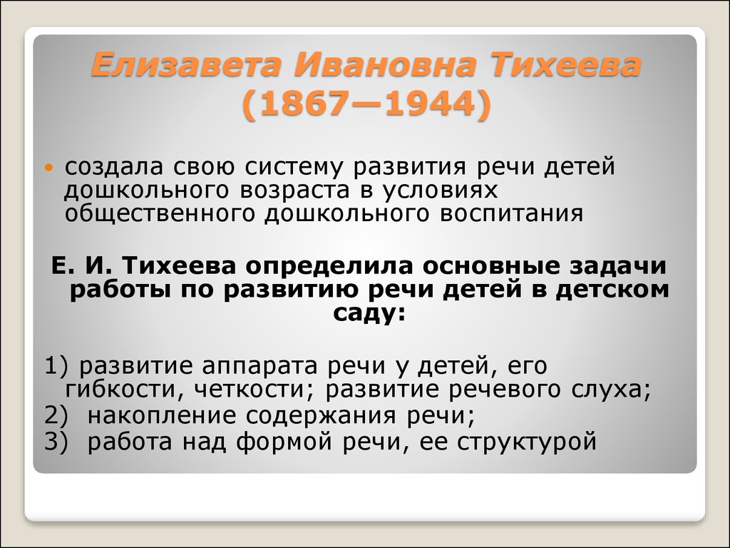 Теория и технологии развития речи детей дошкольного возраста - презентация  онлайн