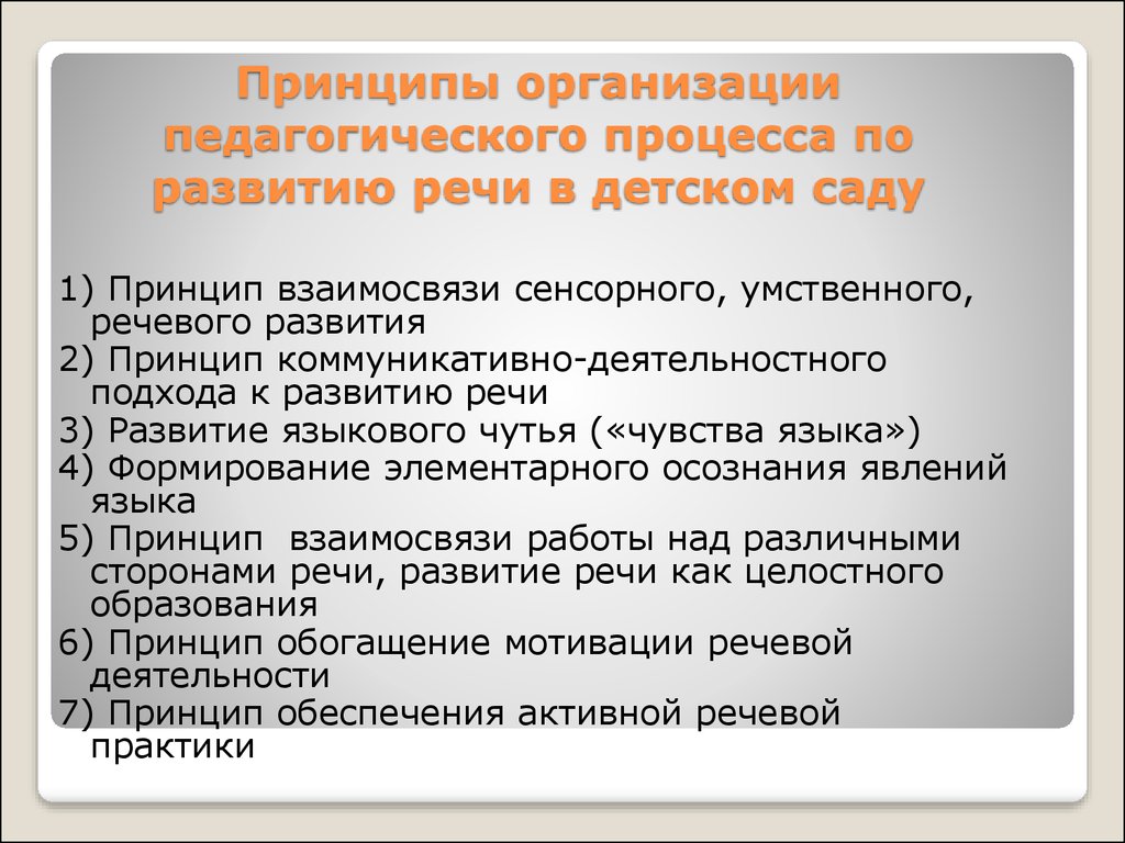 Теория и технологии развития речи детей дошкольного возраста - презентация  онлайн