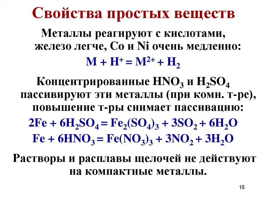 Физические и химические свойства простых веществ. Свойства простых веществ. Характеристика простых веществ в химии. Хим свойства простых веществ. Химические свойства простых веществ.