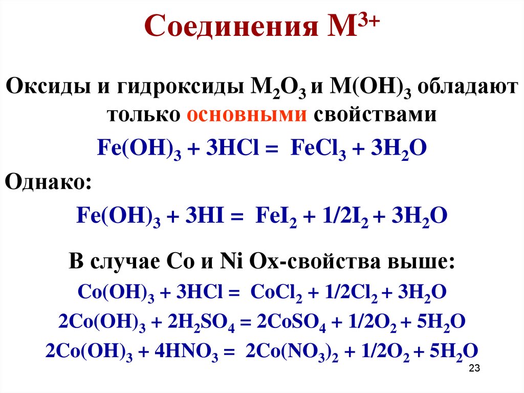 Вещество fe no3 3