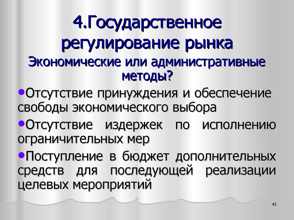 В рыночной экономике спрос регулируется карточками