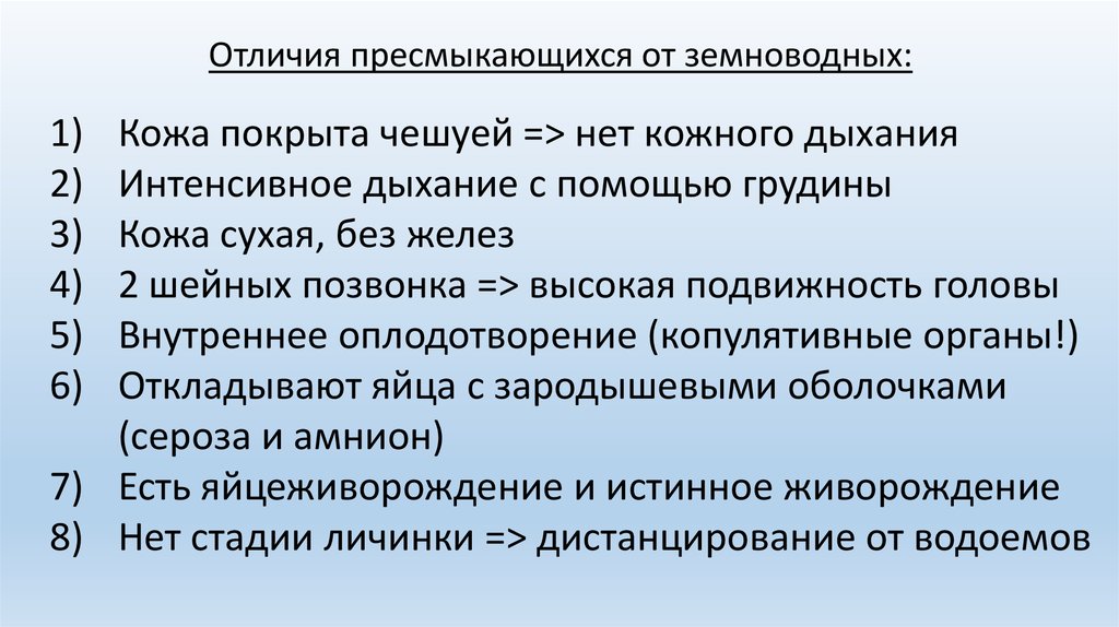 Кожа пресмыкающихся в отличие от кожи