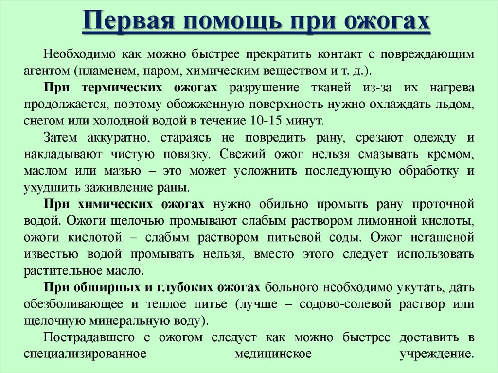Ожог. Классификация ожогов - online presentation
