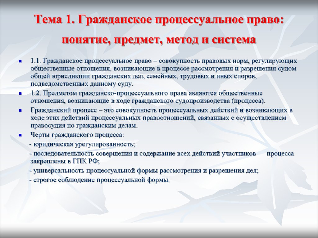 Гражданское процессуальное право презентация 10 класс