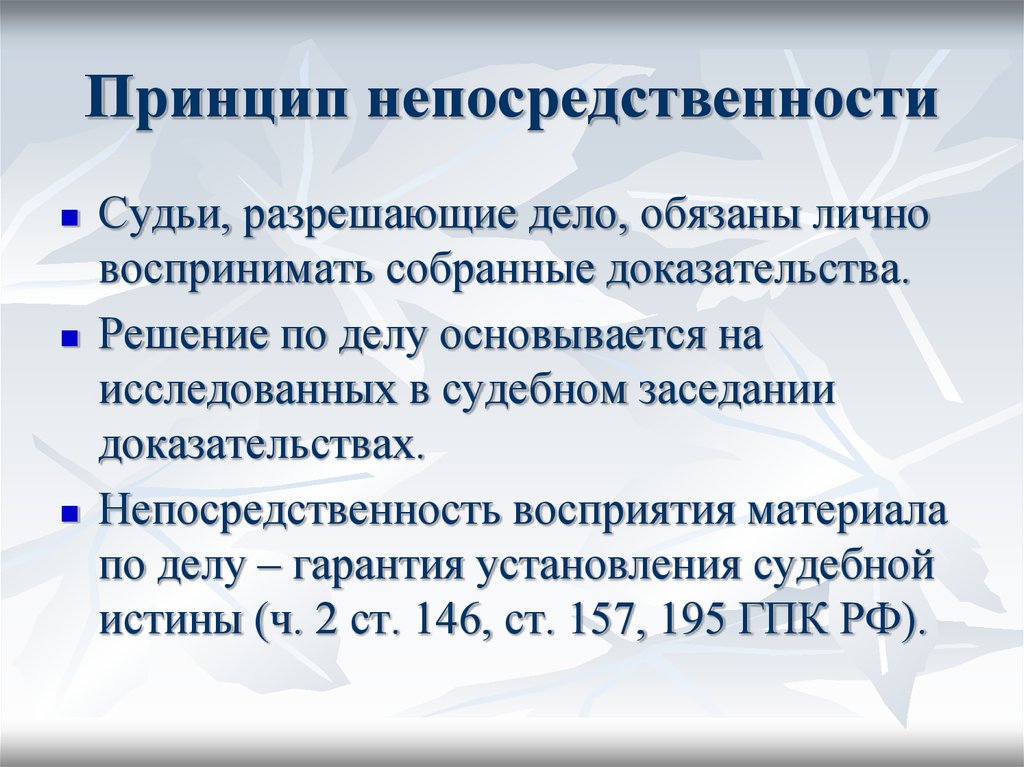 Принципы судебного разбирательства презентация