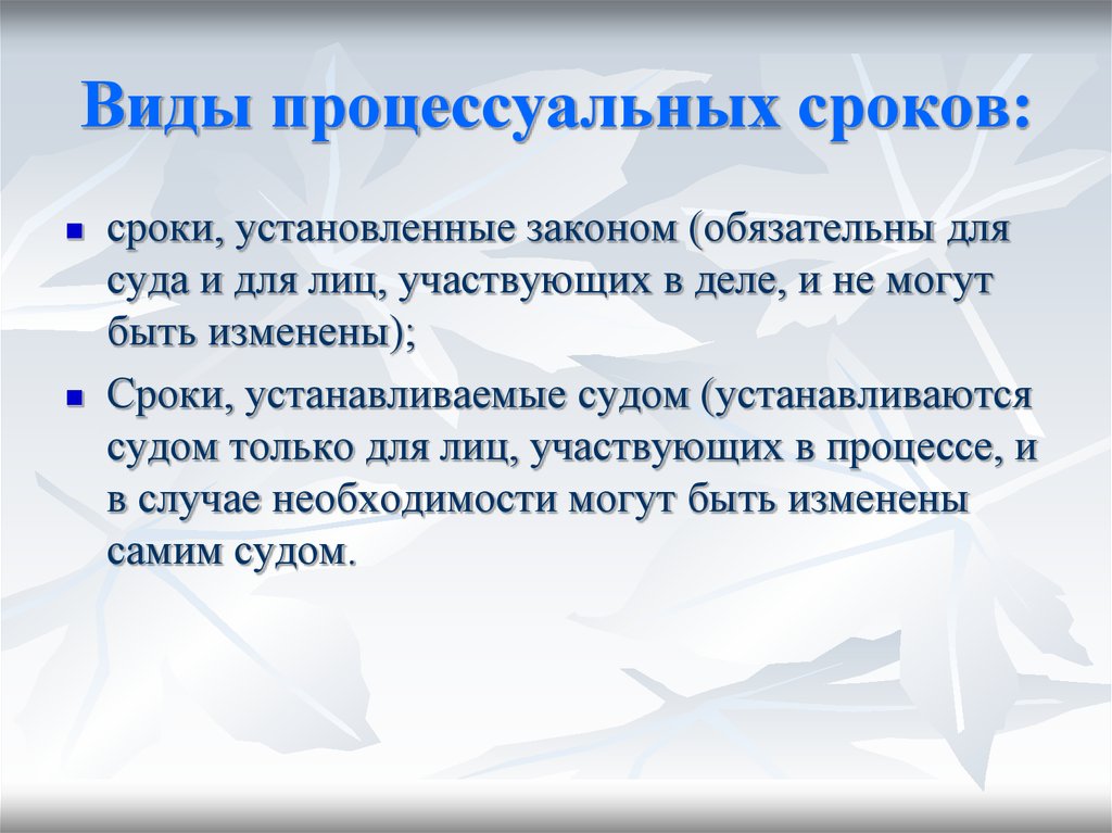 Презентация на тему процессуальные сроки в гражданском процессе