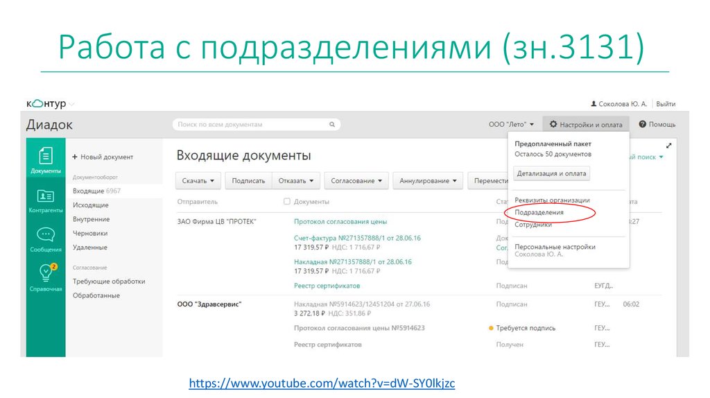 Как настроить роуминг эдо. Диадок 4.24.1. Контур Диадок. Эдо контур Диадок.