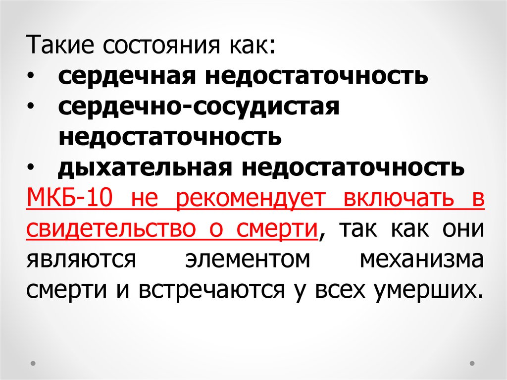 Дыхательная недостаточность код по мкб 10