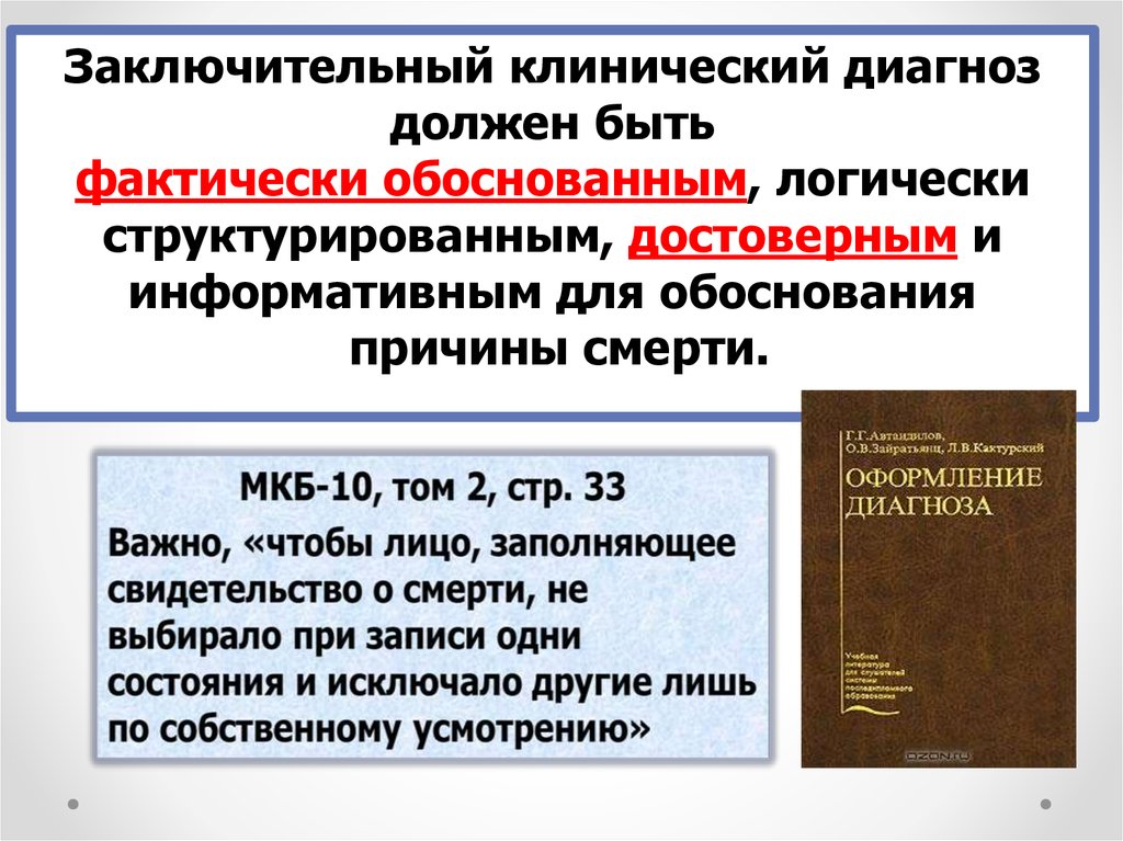 Государственная регистрация смерти презентация