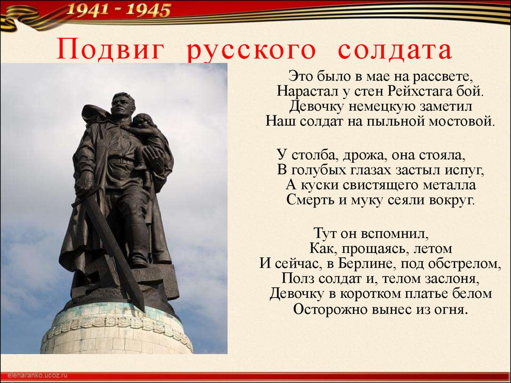 Стихотворение советскому солдату