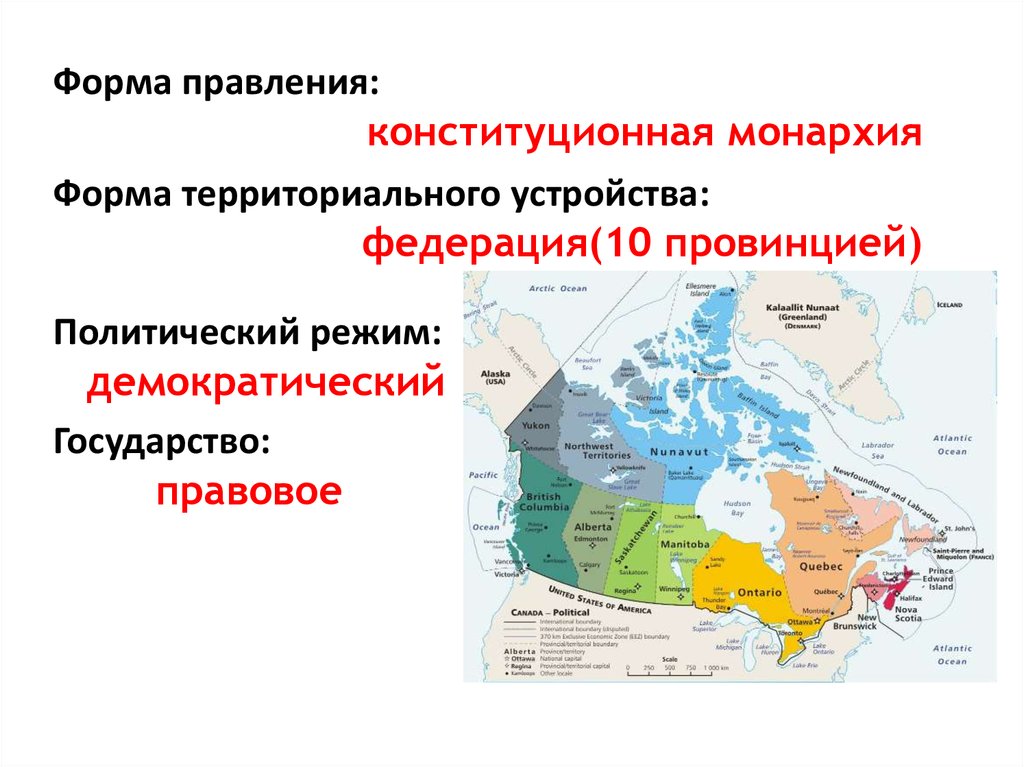 Форма административного устройства австралии. Форма гос территориального устройства Канада. Канада формы правления государства. Форма административного территориального устройства Канады. Форма правления и административно-территориальное устройство США.