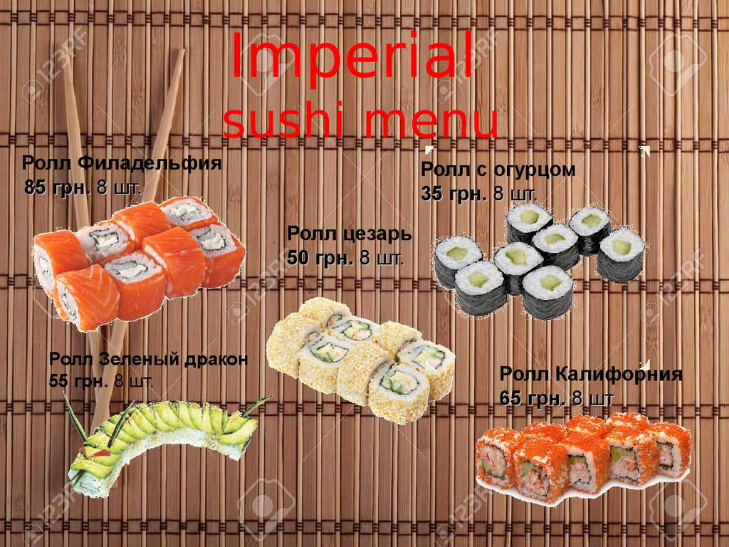 Меню роллы. Презентация роллов меню. Меню суши. Меню зеленое роллы. Суши сам меню