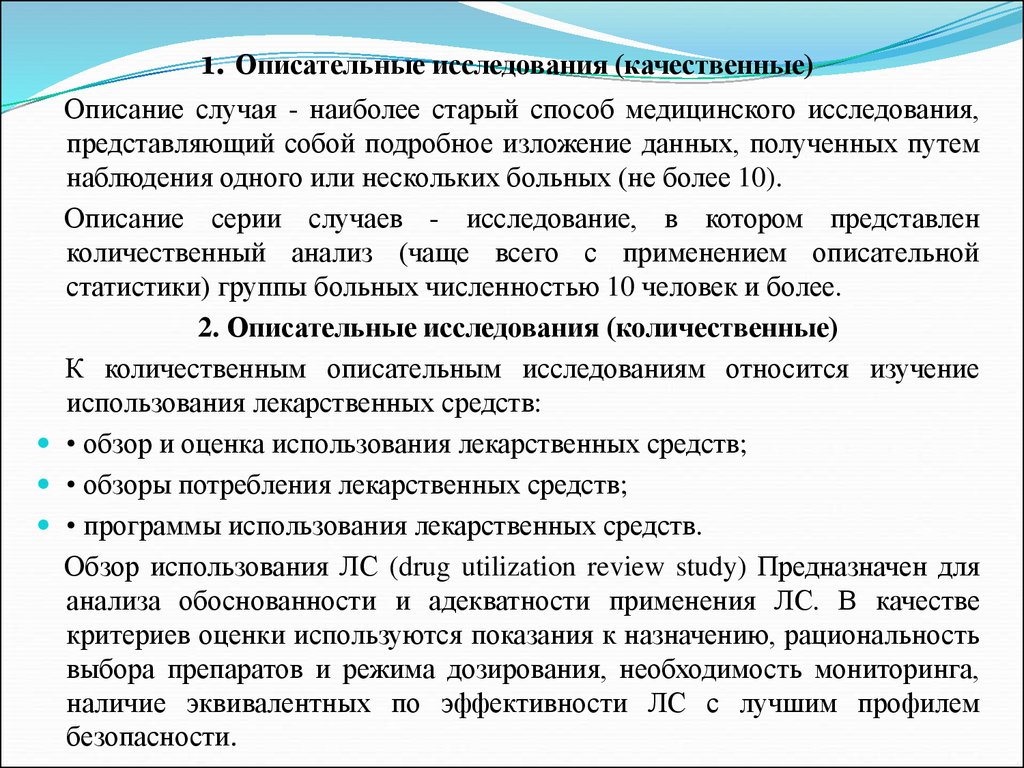 Обзор применения. Фармакоэпидемиологические исследования использование лс.