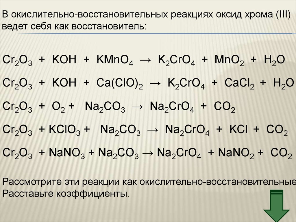 В уравнении реакции схема которой cr o2 cr2o3