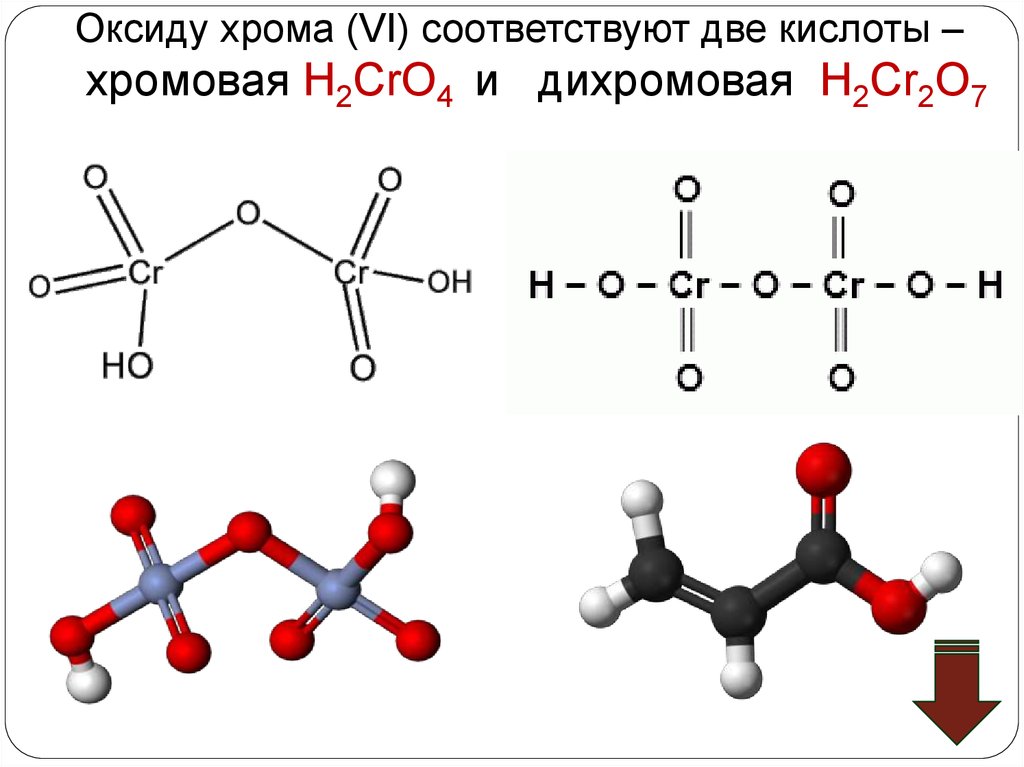 H2cro4 ba oh 2. Хромовая кислота h2cro4. Структурная формула хромовой кислоты. Двухромовая кислота структурная формула. Хромовая кислота структурная формула.