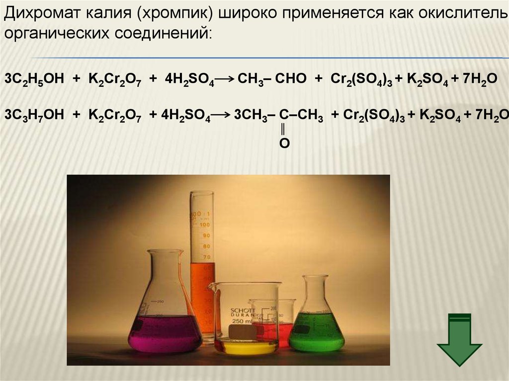 Cr2o3 s h2so4. Дихромат калия. Реакции с дихроматом калия. K2cr2o7 окислитель. K2cr2o7.