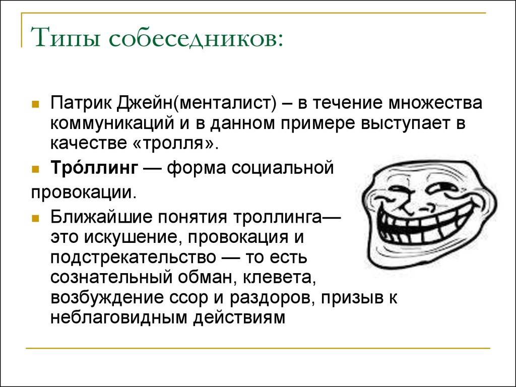 Типы собеседников. Типы собеседников в менеджменте таблица. Психологические типы собеседников. Типы собеседников в менеджменте.