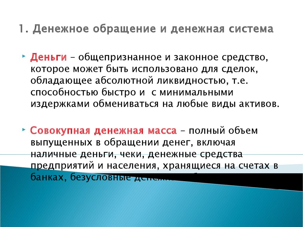 Сложный план на тему деньги и проблемы денежного обращения