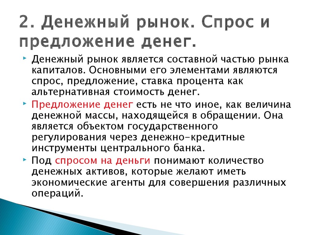 Спрос на деньги картинка