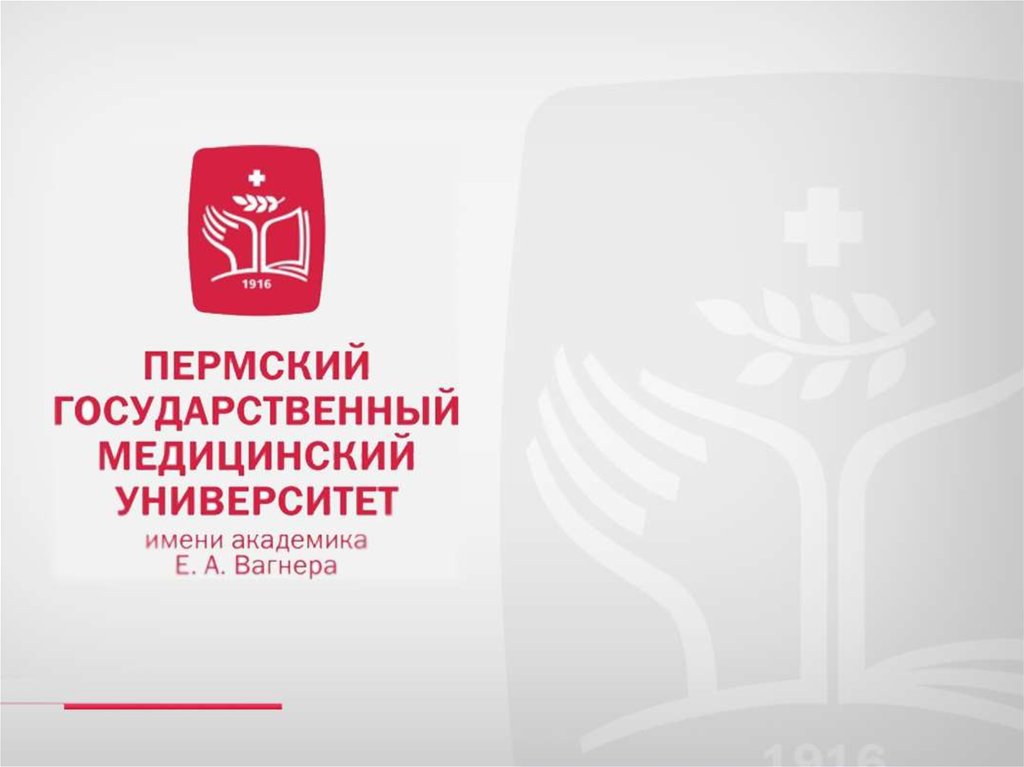 Медицинский пермь. ПГМУ логотип. Логотип Пермского медицинского университета. ПГМУ Пермский государственный. Эмблема ПГМУ Вагнера.