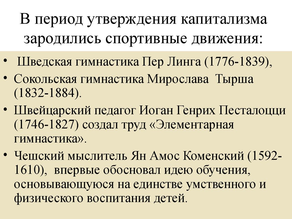 Шпаргалка: Основные вопросы физического воспитания и физической культуры