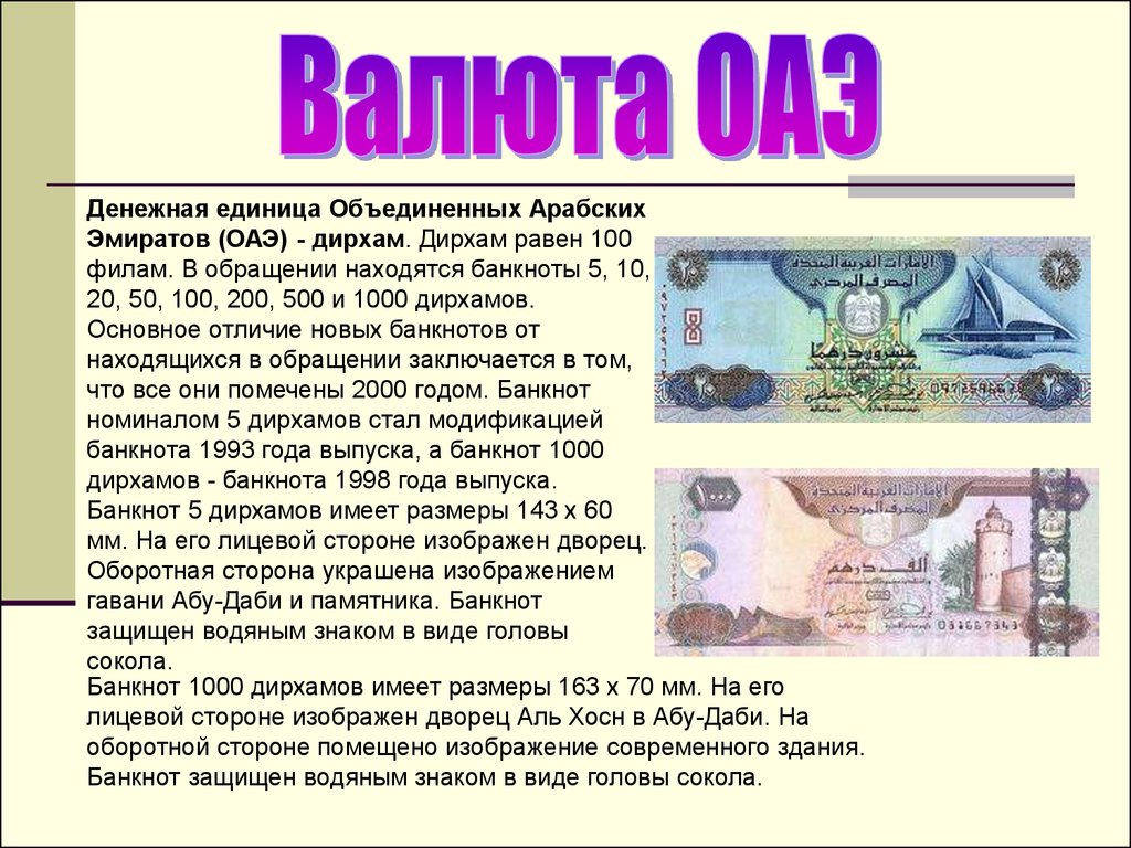 Рубль дирхам курс на сегодня в дубае