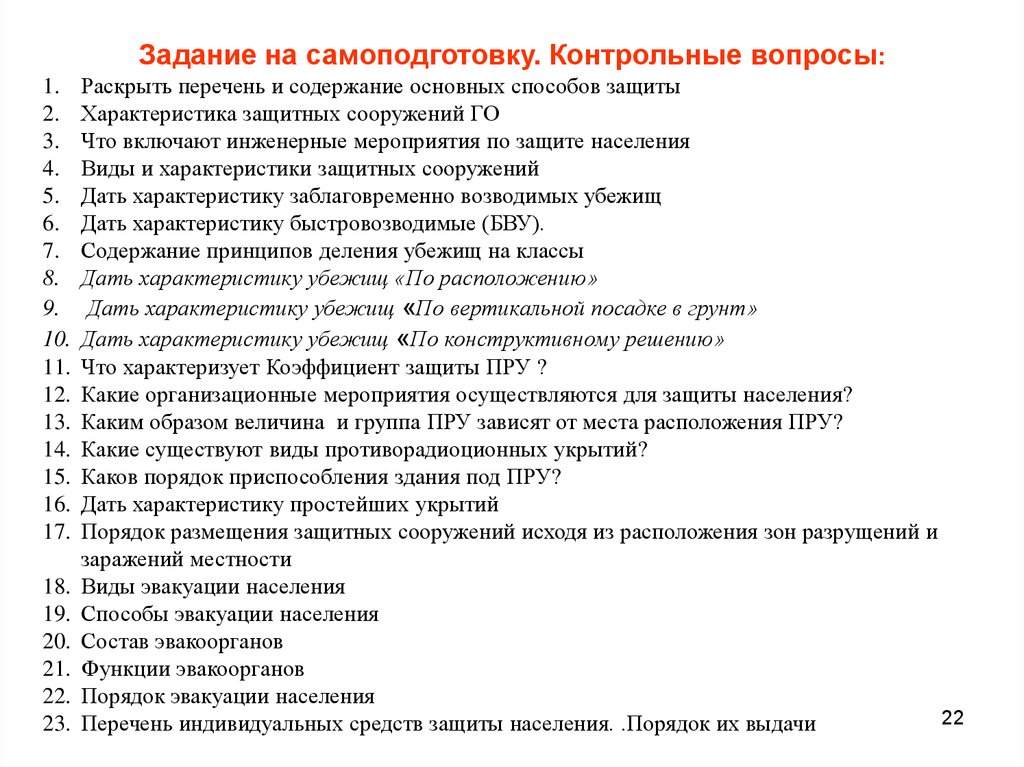 Защищенные характеристики. Темы для самоподготовки пожарных. Вопросы для самоподготовки это. План самоподготовки пожарной подготовки на февраль. Тетрадь по самоподготовке МЧС.