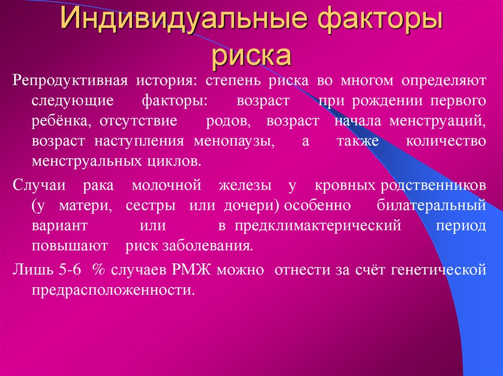 Индивидуальные опасности. Индивидуальные факторы риска. Источники и факторы индивидуального риска. Индивидуальные факторы риска развития плода. К источникам индивидуального риска относится.