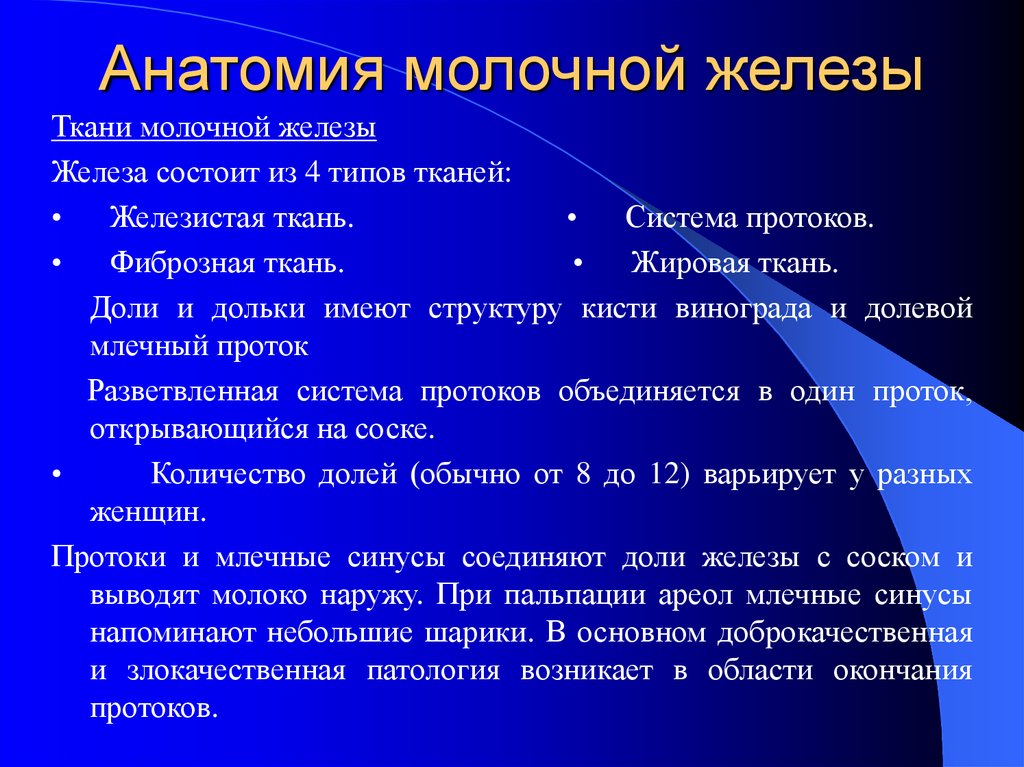 Железистая ткань молочной. Функции молочных желез. Функции молочных желёз. Функции вилочнойжелезы. Функции молочных желез у женщин.