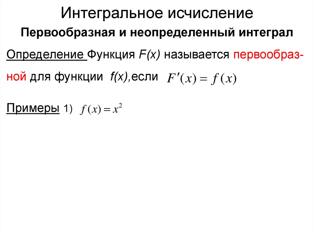 Презентация история интегрального исчисления