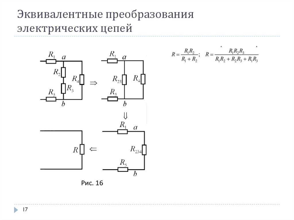 Преобразование схем электрических цепей