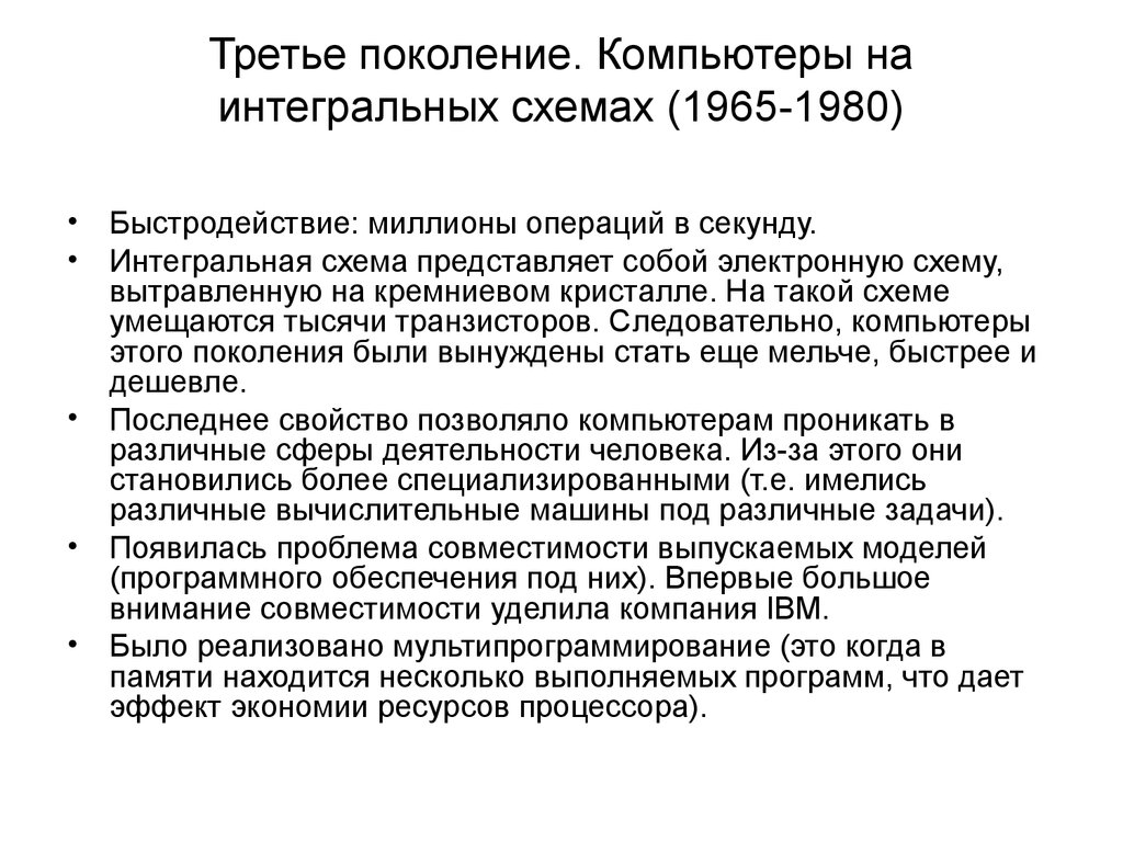 Развитие вычислительной техники и архитектура персонального компьютера.  (Лекция 2) - презентация онлайн