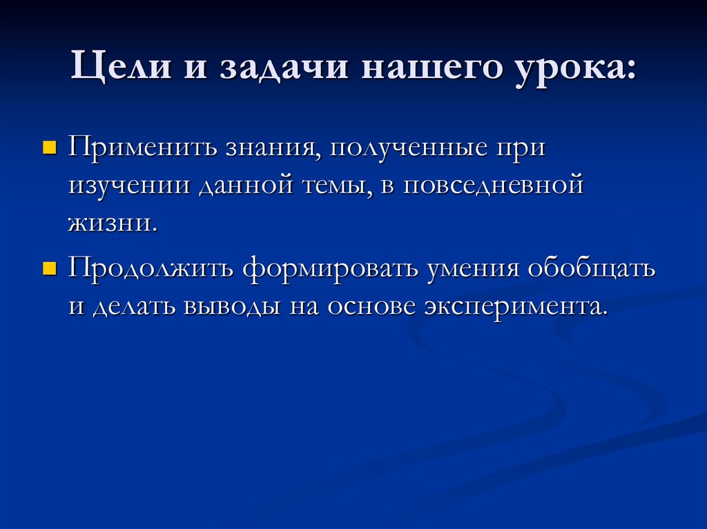 Цель решения задачи. Статичная цель. Цель применение знаний. Цели и решения. Цель проекта статика.