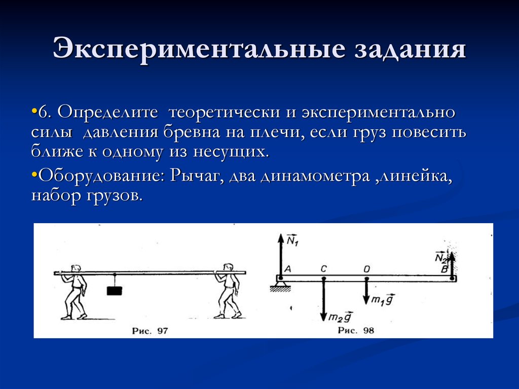 Выполняя экспериментальное задание ученик подвесил. Эксперимента задача по физике. Экспериментальные задания по физике. Рычаг с динамометром. Экспериментальные задачи.