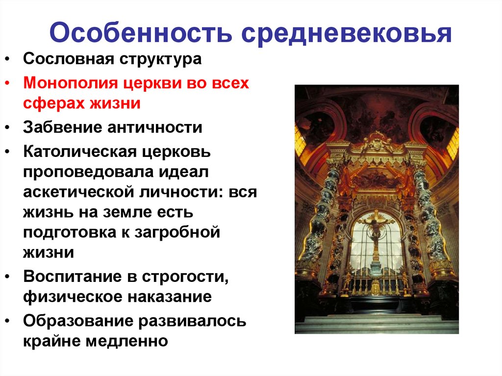 Особенности средневековья. Характерные черты средневековья. Характеристика средневековья. Признаки средневековья.